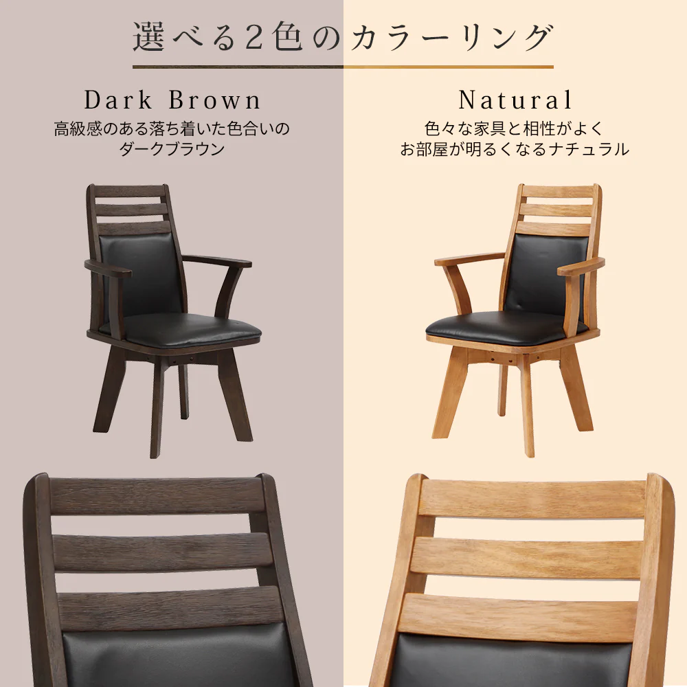 ダイニングチェア（360度回転式椅子）ナチュラル - Image 3