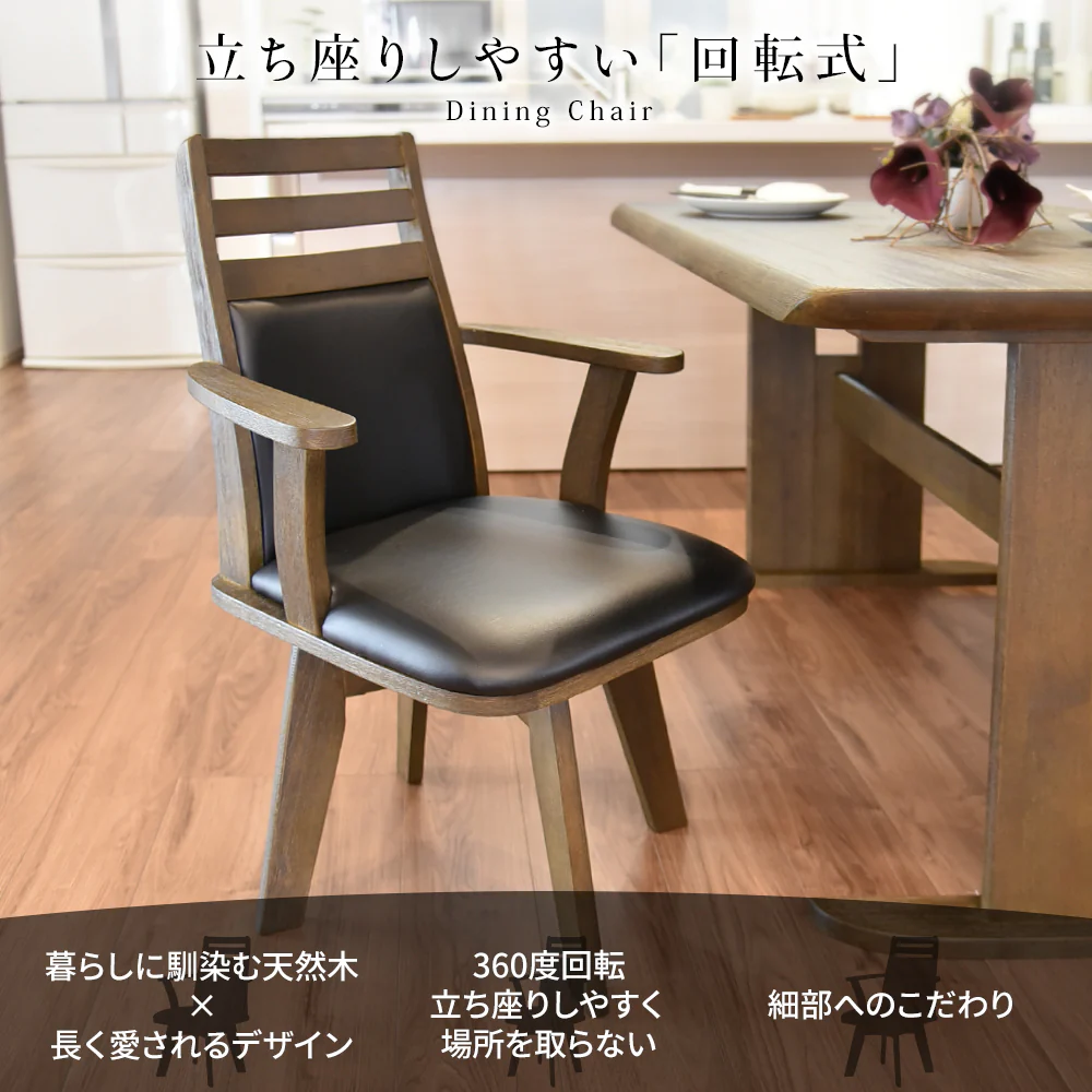 ダイニングチェア（360度回転式椅子）ナチュラル - Image 4