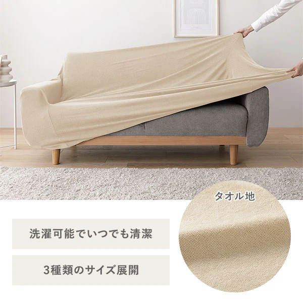 タオル地ソファカバー 肘なし 3人掛け用・ソファベッド用 - Image 2