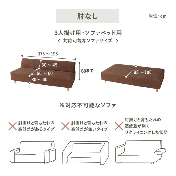 フィット生地ソファカバー 肘なし 3人掛け用・ソファベッド用 - Image 12