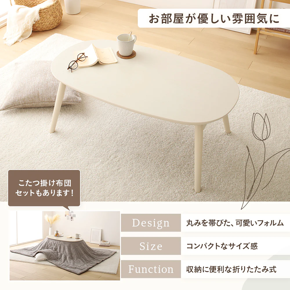 オーバル型 折りたたみ式 こたつ2点セット(こたつテーブル+掛け布団） ホワイトウォッシュ×グレー - Image 2