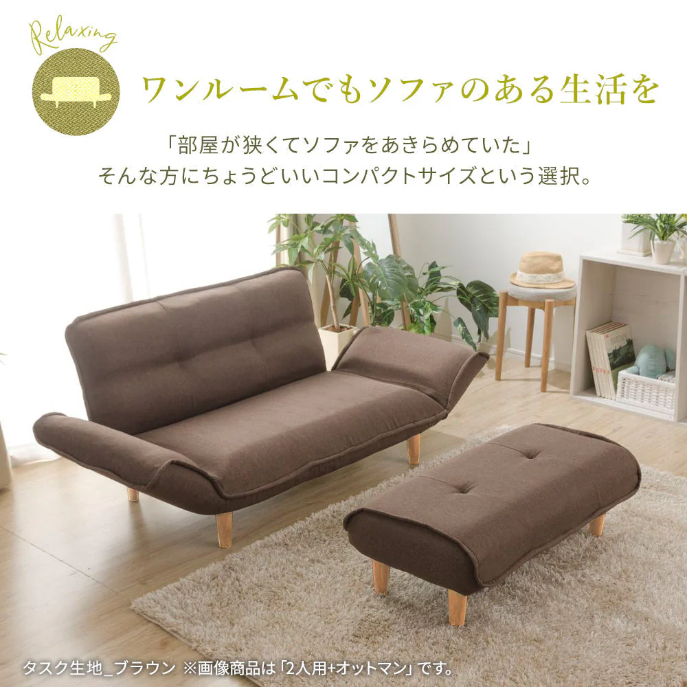 日本製 リクライニングソファ『Coroli コロリ』 2人掛けワイドカウチ(2人掛けワイドソファ+オットマン) ダリアン生地 ブラウン - Image 2