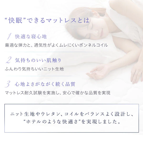 快眠ボンネルコイルマットレス - Image 4