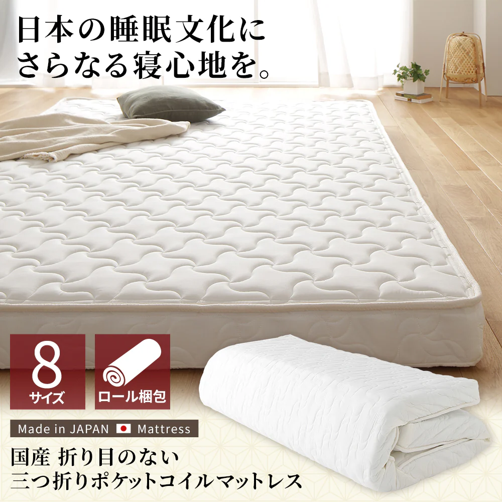 体圧分散 国産薄型3つ折りポケットコイルマットレス - Image 2