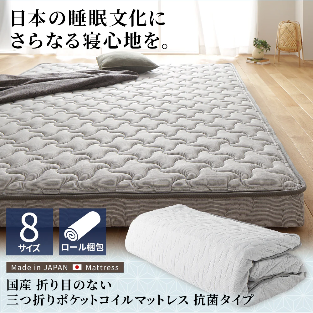 抗菌・防臭 国産薄型3つ折りポケットコイルマットレス - Image 2