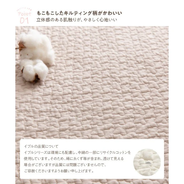 イブル 綿100% 敷きパッド(ベビーサイズ) ベージュ - Image 3