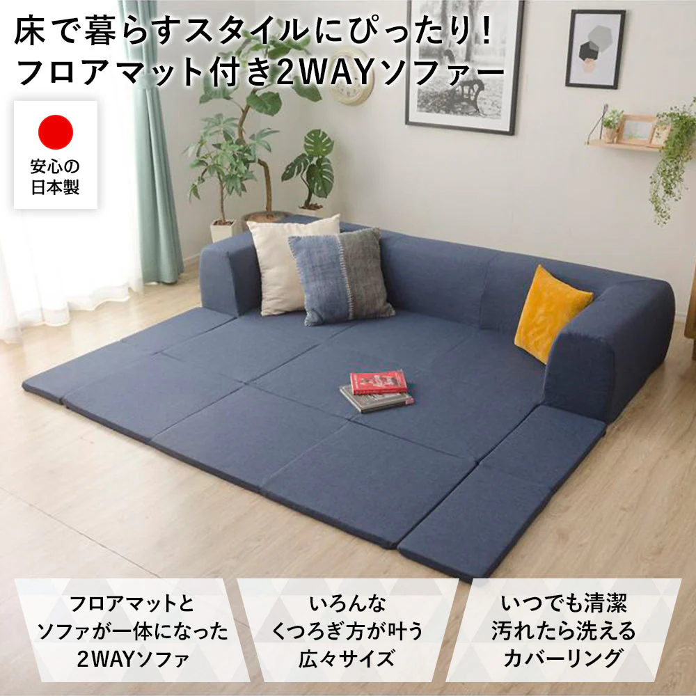 【専用カバー】日本製 洗える2WAYフロアソファ カバー単品 - Image 2