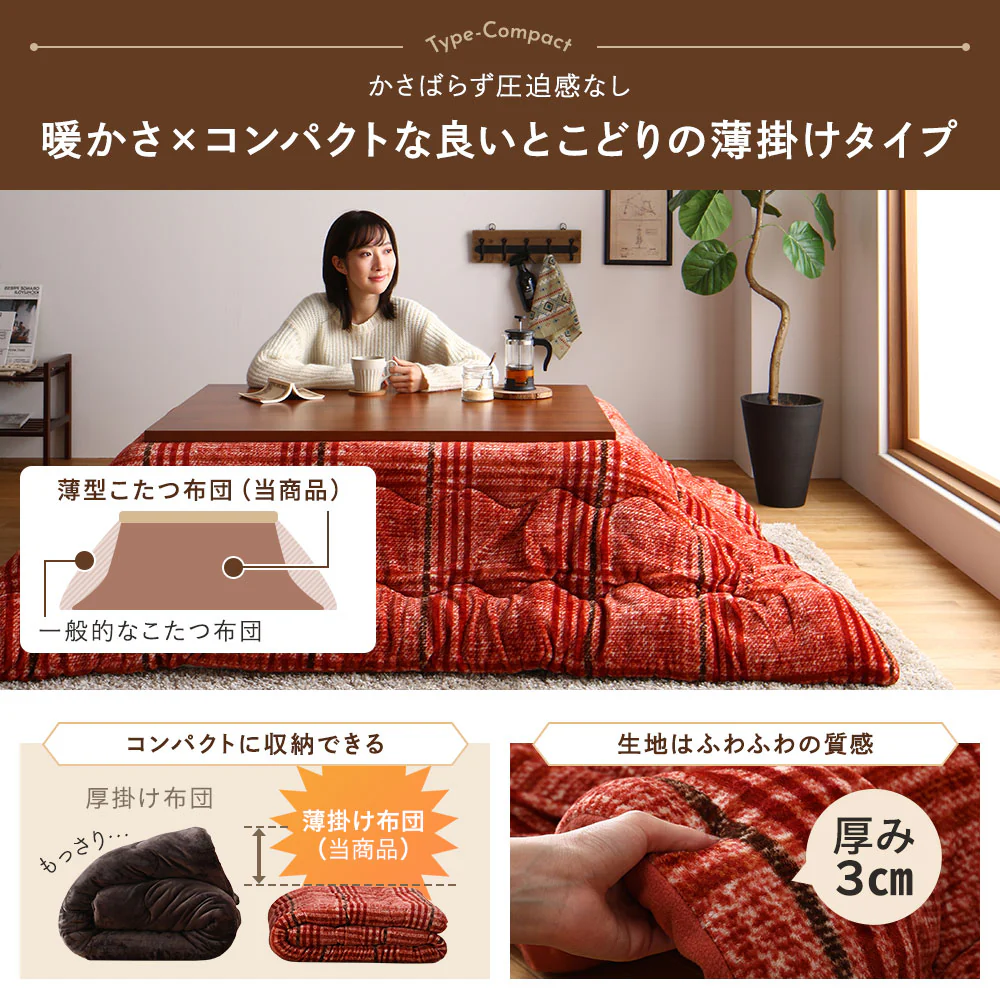 チェック柄こたつ掛け布団 単品 四角形 レッド - Image 6