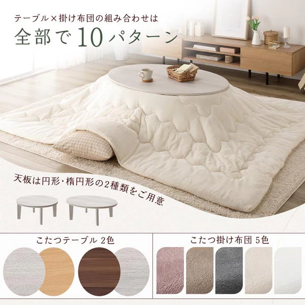 楕円形こたつ 2点セット 楕円形105×75cm テーブル ブラウン/ホワイトウォッシュ + 掛け布団 ベージュ - Image 3