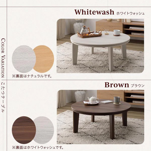 円形こたつ 2点セット 円80cm テーブル ブラウン/ホワイトウォッシュ + 掛け布団 ベージュ - Image 12