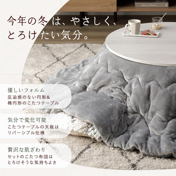 楕円形こたつ 2点セット 楕円形105×75cm テーブル ブラウン/ホワイトウォッシュ + 掛け布団 アイボリー - Image 2