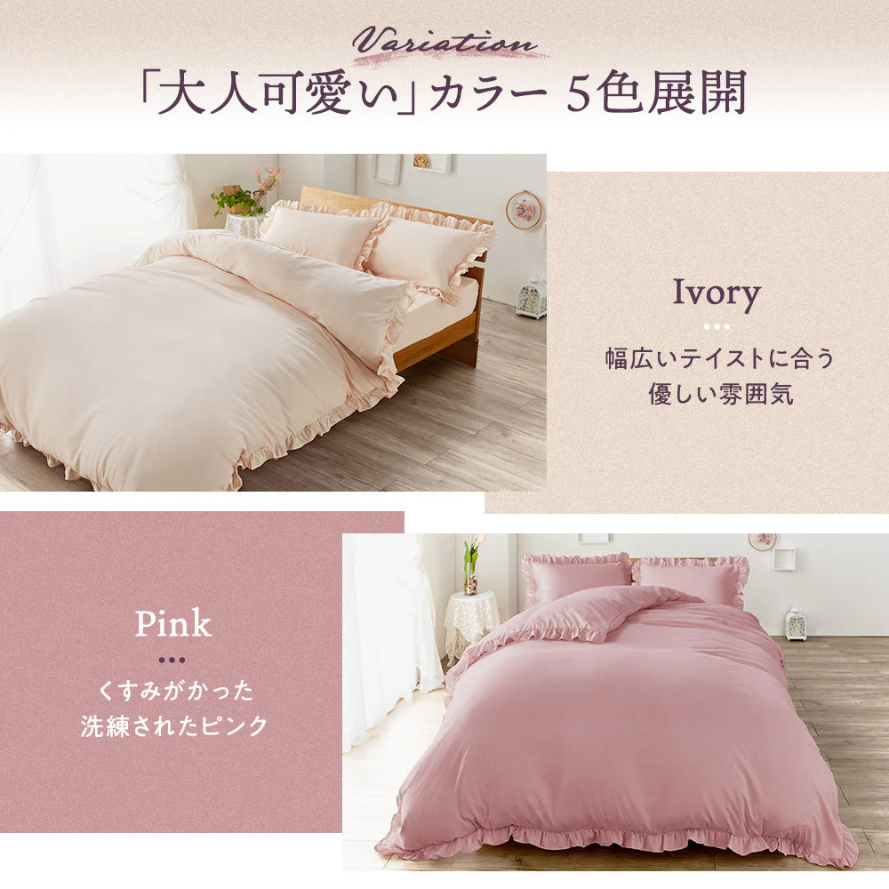 フリルデザイン ベッドカバーセット アイボリー - Image 7