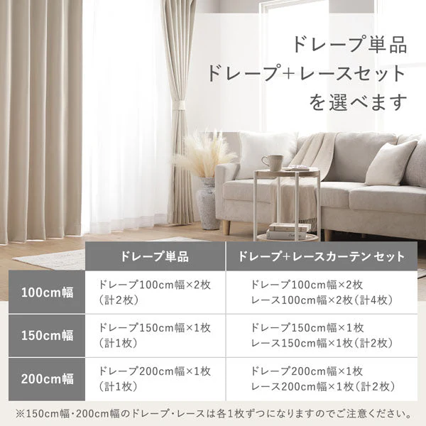 【ドレープ1枚】日本製 20色から選べる1級遮光カーテン 幅200cm×1枚 ミルクティー - Image 27