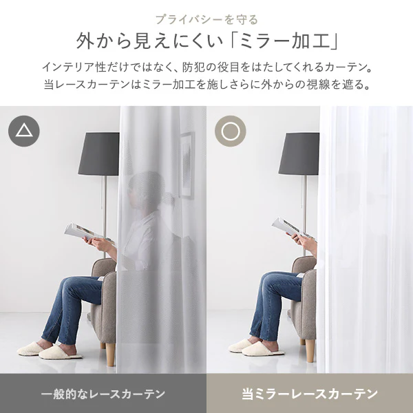 日本製 サイズが選べる ミラーレースカーテン 幅100cm（幅100cm×2枚入り） - Image 5