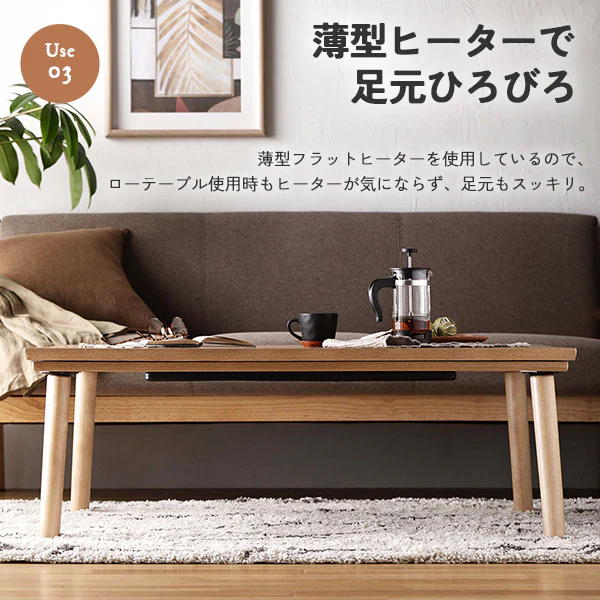 超薄型ヒーター 天然木突板 こたつテーブル (105×75cm) ナチュラル - Image 5