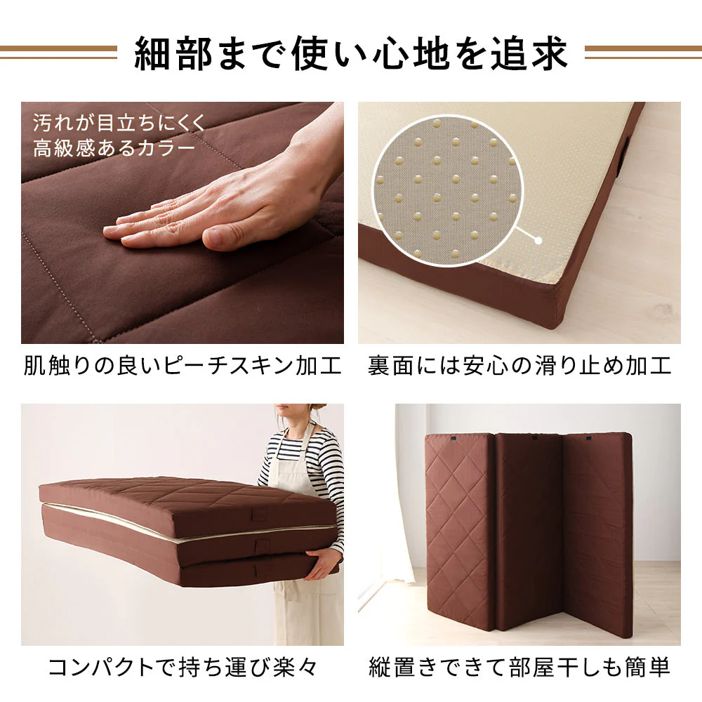 ファミリータイプ マットレス 3つ折り ワイドキング 12cm厚 ブラウン - Image 8