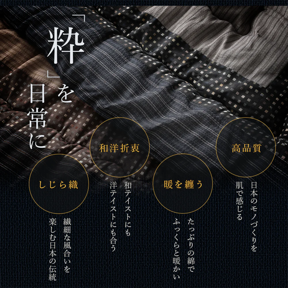 しじら織こたつ 掛け・敷き布団セット 栗色(ブラウン) - Image 4