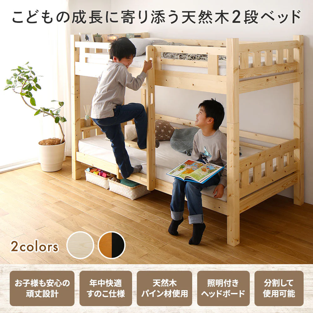 照明・棚付き パイン材2段ベッド ナチュラル シングル - Image 2