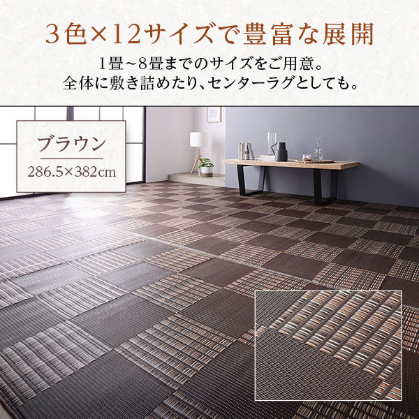 洗える い草調 ラグマット 日本製 江戸間4.5畳(約261×261cm) ブラウン - Image 13