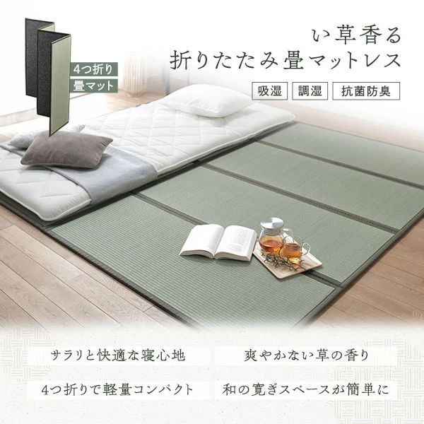 天然い草 4つ折り 畳マットレス 単品 双目織 - Image 2