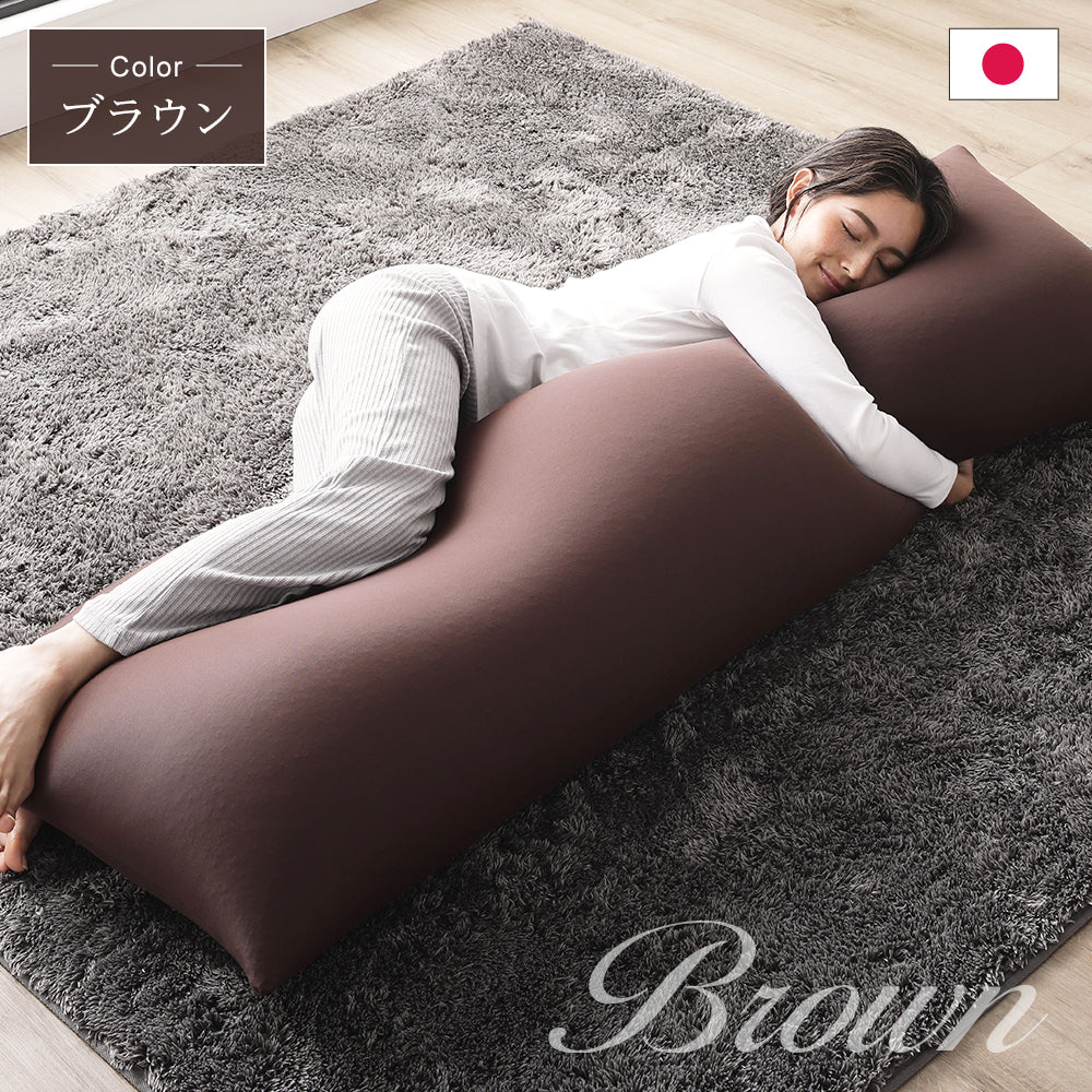 日本製 抱き枕ビーズクッション ブラウン - Image 5