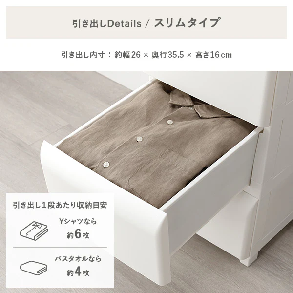 ホコリが入りにくいチェスト プラスチック製 日本製 ワイド・5段 アイボリー - Image 14