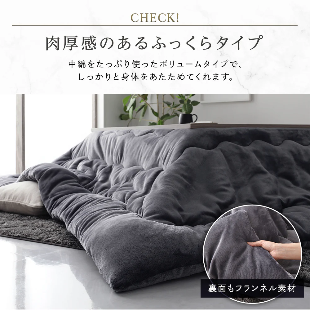 フランネルこたつ掛け布団（シンサレート中綿入り） 単品 チョコレートブラウン - Image 6