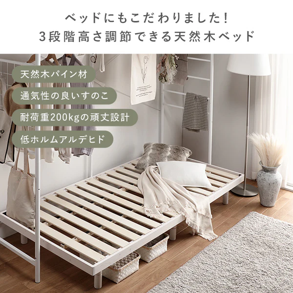 ベッド上収納 ハンガーラック&サイズが選べる天然木すのこベッド マットレス付 3点セット ハンガーラック：ホワイト ベッドフレーム：ホワイトウォッシュ - Image 17