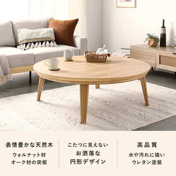 円形 天然木突板 こたつテーブル 85cm オーク - Image 2