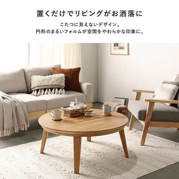 円形 天然木突板 こたつテーブル 85cm オーク - Image 6