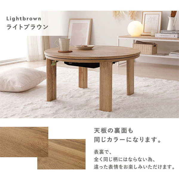 小さな円形こたつテーブル単品（68cm) 折りたたみ式 リバーシブル天板 ライトブラウン - Image 14