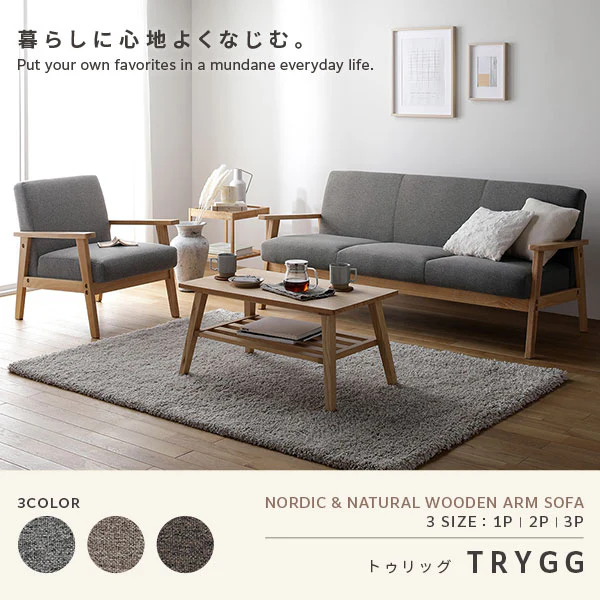 北欧風 2人掛け 木枠ソファ『TRYGG トゥリッグ』グレージュ - Image 6