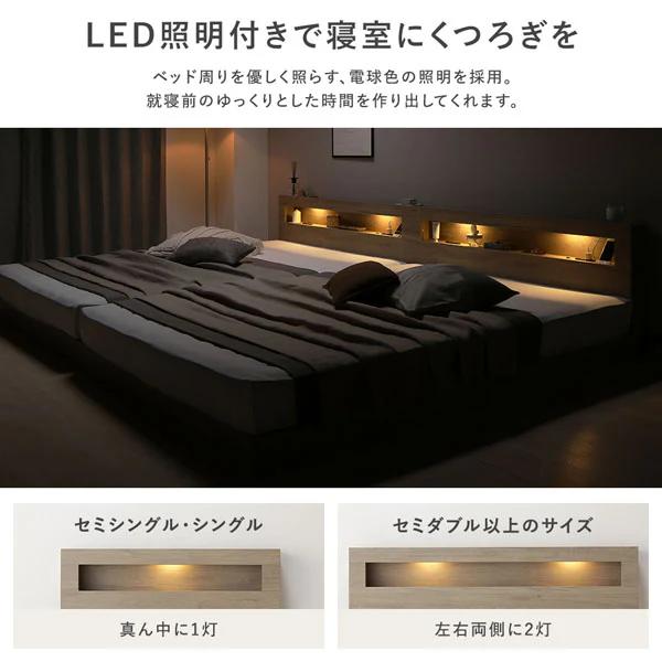ホテルスタイル 連結ローベッド LED照明＆棚付き『CONCASA コンカーサ』ナチュラル - Image 17