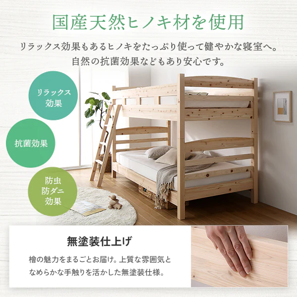 日本製 天然ひのき 2段ベッド - Image 8