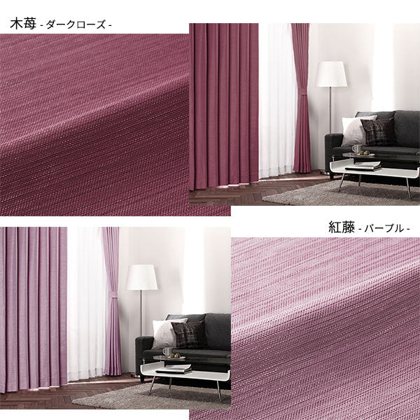 【ドレープ1枚】日本製 1級遮光 和の美しい色合いと光沢の上質カーテン 幅200cm×1枚 パープル（紅藤） - Image 7