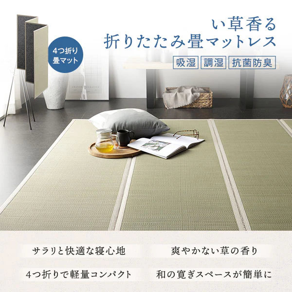 天然い草 4つ折り 畳マットレス 単品 目積織 - Image 2