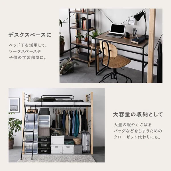 高さが選べる 異素材MIX ロフトベッド 『Secrete スクレート』ハイタイプ ナチュラル×ブラック - Image 6