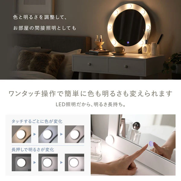 明るさと色が調整できる LED照明付きドレッサー サークル型 ホワイト - Image 6