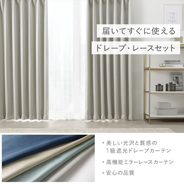 届いてすぐ使えるカーテンセット 幅100cm「1級遮光カーテン(幅100cm×2枚）」+「高機能ミラーレスカーテン(幅100cm×2枚)」（計4枚） ライトグレー - Image 2