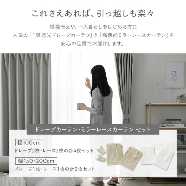 届いてすぐ使えるカーテンセット 幅100cm「1級遮光カーテン(幅100cm×2枚）」+「高機能ミラーレスカーテン(幅100cm×2枚)」（計4枚） ライトグレー - Image 4