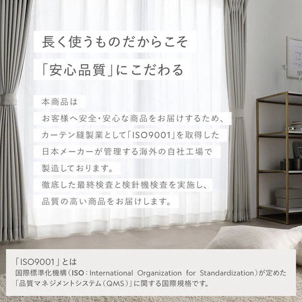 届いてすぐ使えるカーテンセット 幅200×丈178cm 「1級遮光カーテン」+「高機能ミラーレスカーテン」（各1枚入り/計2枚） シャンパンベージュ - Image 13