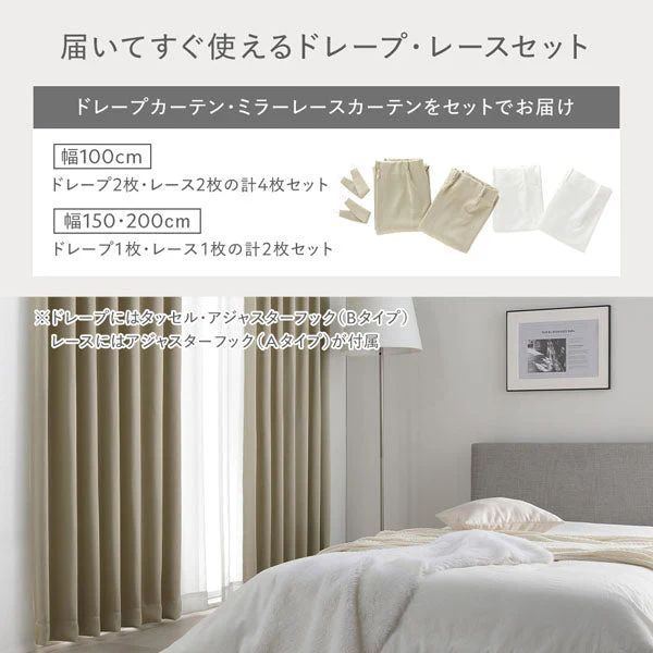届いてすぐ使えるカーテンセット 幅200×丈178cm 「1級遮光カーテン」+「高機能ミラーレスカーテン」（各1枚入り/計2枚） セージブルー - Image 14