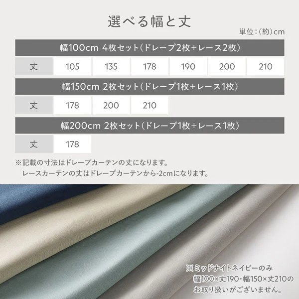 届いてすぐ使えるカーテンセット 幅200×丈178cm 「1級遮光カーテン」+「高機能ミラーレスカーテン」（各1枚入り/計2枚） セージブルー - Image 15