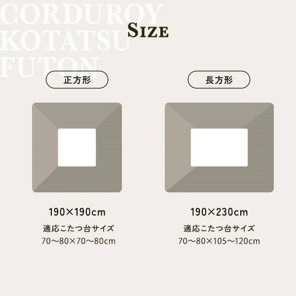 ボア付 コーデュロイ 薄掛けこたつ掛け布団 単品 ホワイト - Image 19