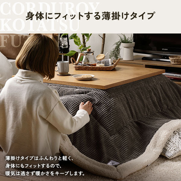 ボア付 コーデュロイ 薄掛けこたつ掛け布団 単品 ホワイト - Image 7