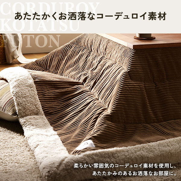 ボア付 コーデュロイ 薄掛けこたつ掛け布団 単品 ベージュ - Image 4