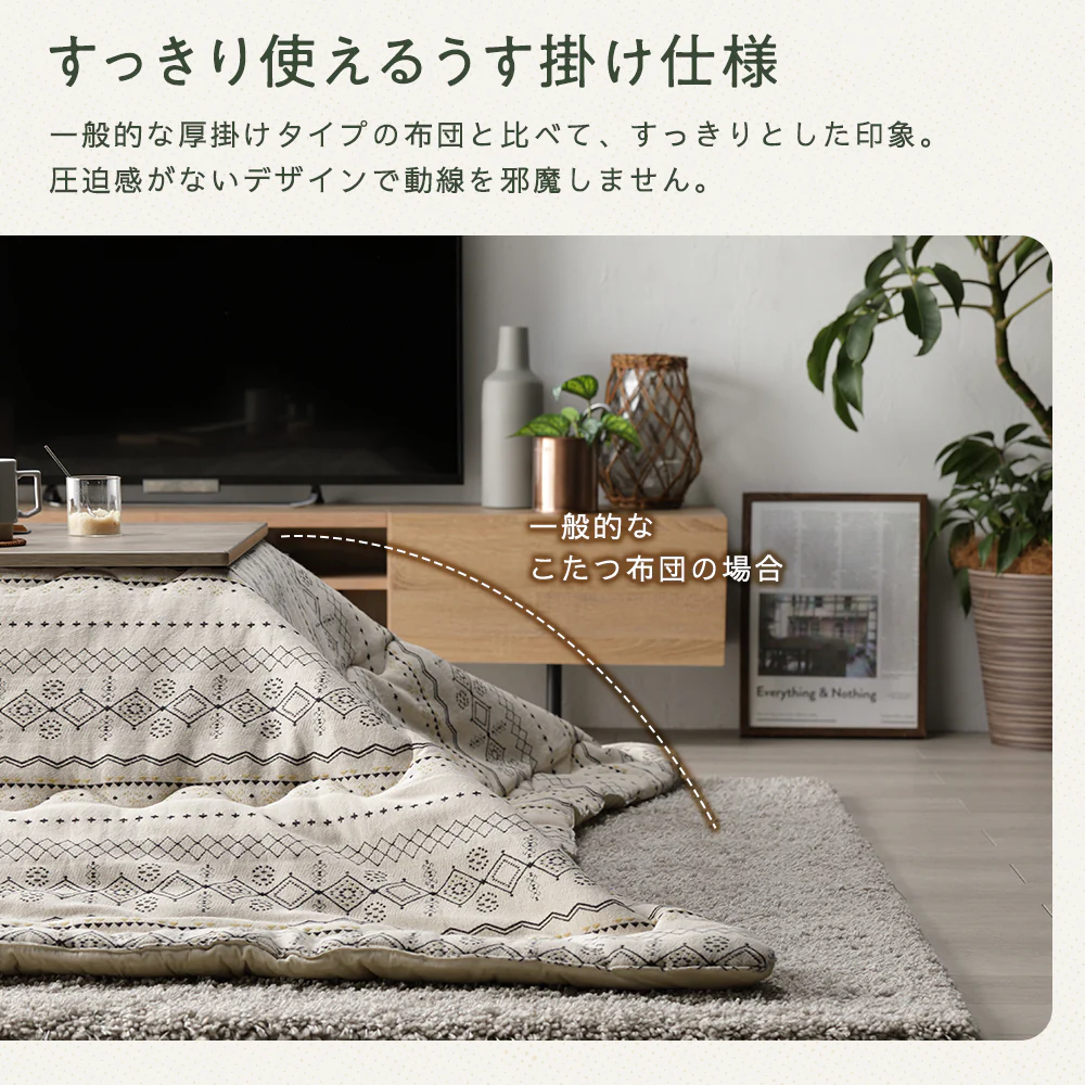 古木風こたつテーブル インド綿こたつ掛け布団 2点セット ナチュラル×アイボリー - Image 11