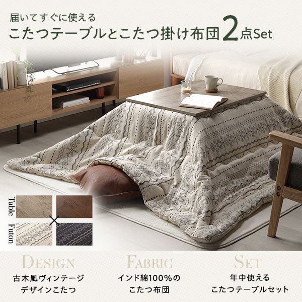 古木風こたつテーブル インド綿こたつ掛け布団 2点セット ナチュラル×アイボリー - Image 2