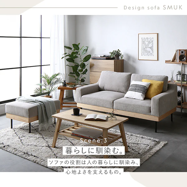 インテリアソファ 『SMUK スムク』 ソファセット 2人掛け・2.5人掛け＋オットマン コーディロイ グレージュ - Image 12