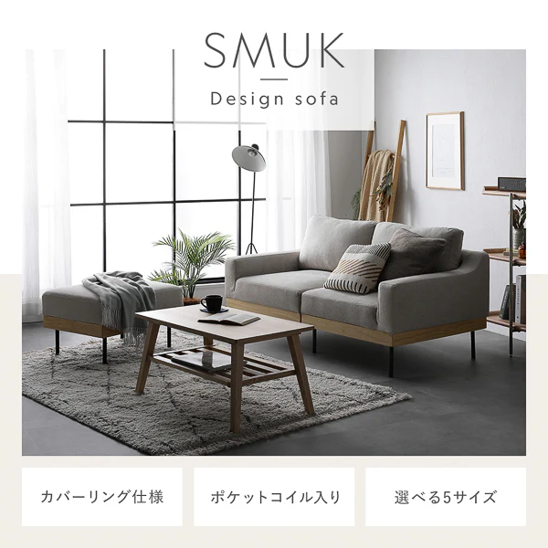 インテリアソファ 『SMUK スムク』 ソファセット 2人掛け・2.5人掛け＋オットマン アイボリー - Image 4